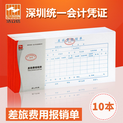 深圳企業(yè)必備 浩立信差旅費(fèi)報(bào)銷單及出差費(fèi)用申請(qǐng)審批單的應(yīng)用與意義